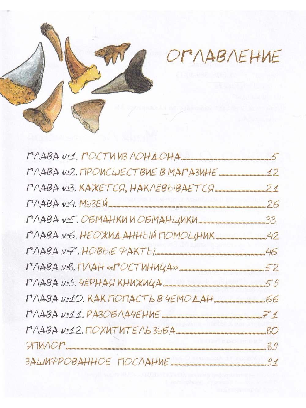 Дело о музейном слоне
