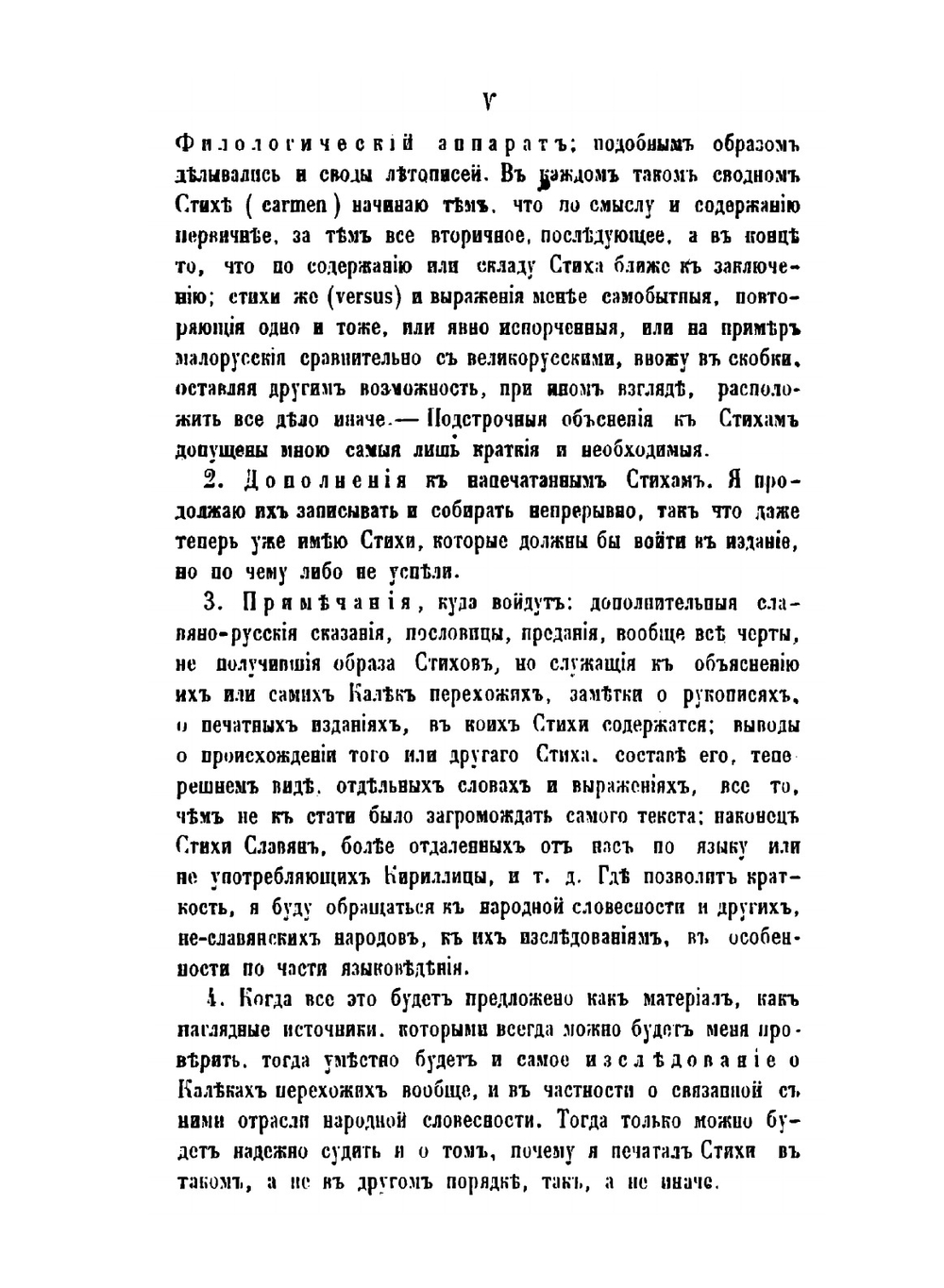 Калеки перехожие. Сборник стихов и исследование. Часть 1. Выпуск 1–3 | П. А. Безсонов