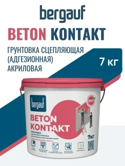 Грунтовка бетонконтакт адгезионная Bergauf Beton Kontakt, 7 кг для наружных и внутренних работ
