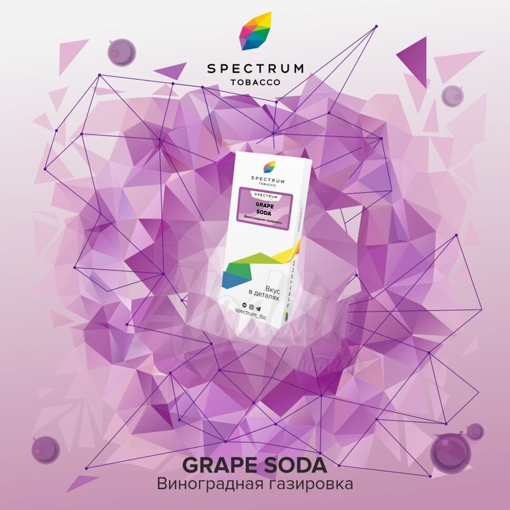 Spectrum Classic Line – Grape Soda (200g)