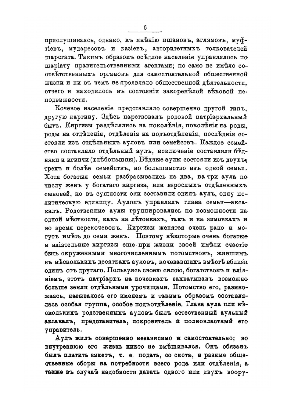 Итоги 27-летнего управления нашего Туркестанским краем | Ю.Д. Южаков