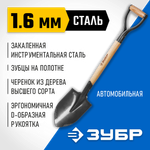 ЗУБР БЕРКУТ, 80 см, деревянный черенок, укороченная штыковая лопата, автомобильная, закаленное полотно с зубьями, Профессионал (4-39506)