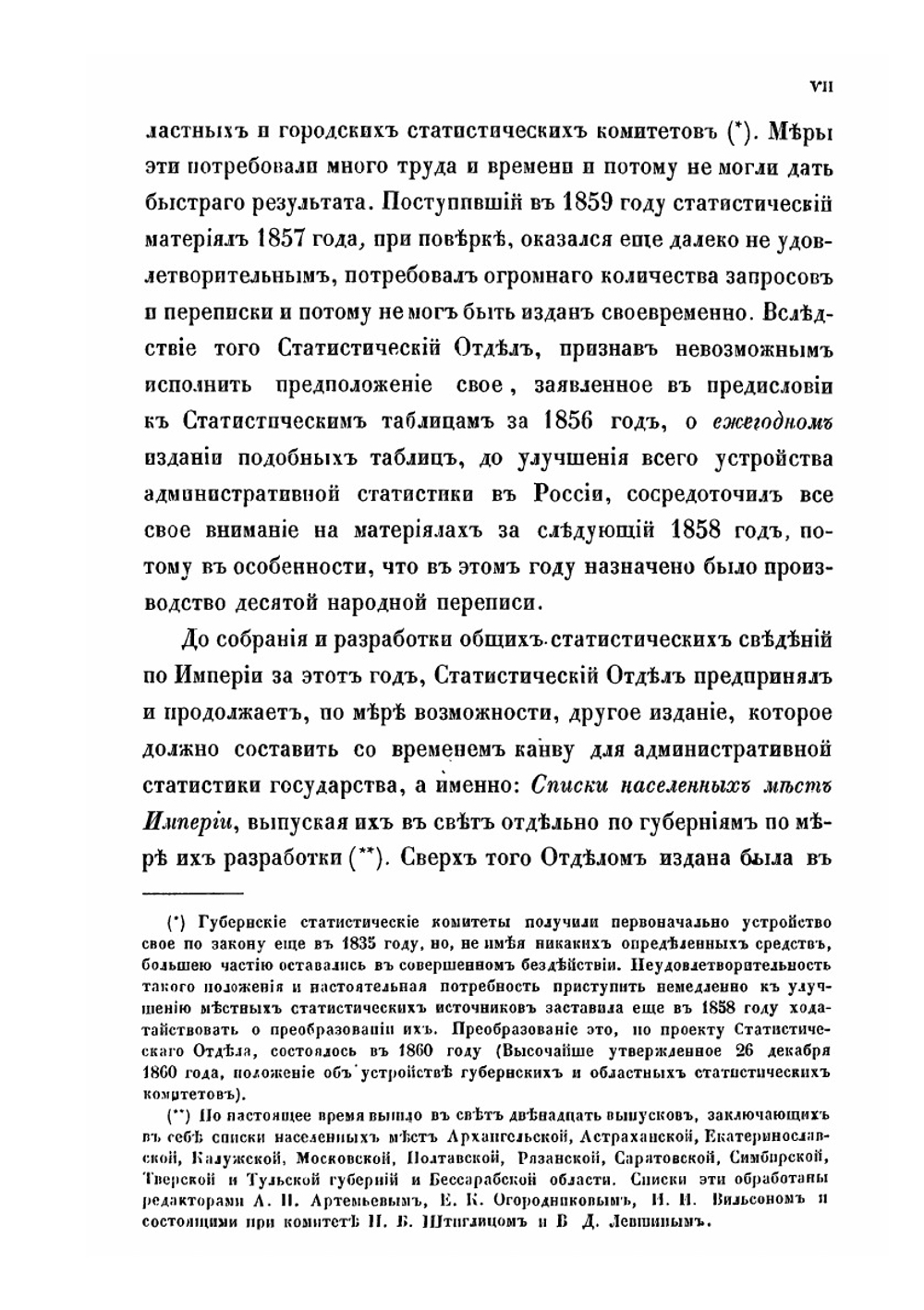 Статистические таблицы Российской империи. Выпуск 2. Наличное население империи за 1858 год | А. Бушен