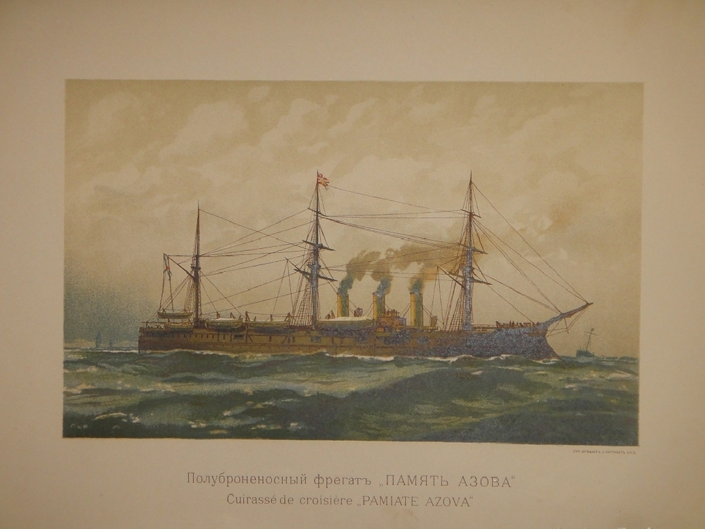 "Русский флот". Издание Великого Князя Александра Михайловича. 1892г.