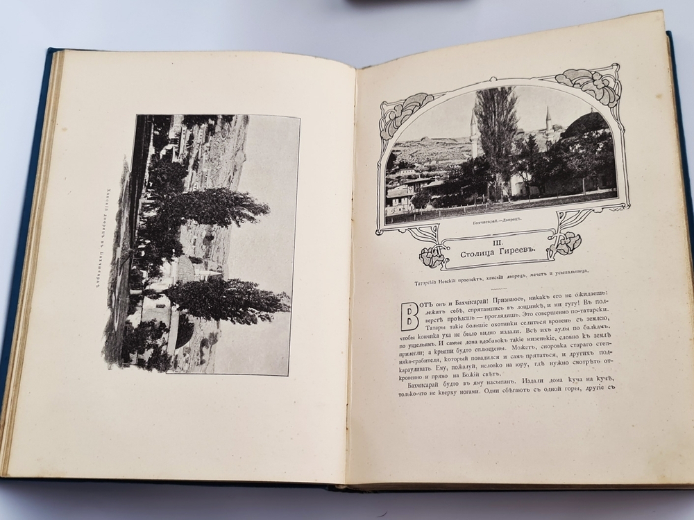 "Очерки Крыма: Картины крымской жизни, природы и истории". Евгений Марков. 1904г. - редкая книга