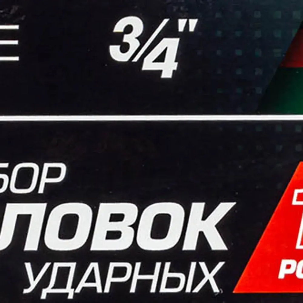 Набор головок ударных 3/4''14пр. (6гр.) (17,19,21,22,24,27,30,32,34,35,36,41,46,50) в кейсе RockForce RF-6141-5MPB
