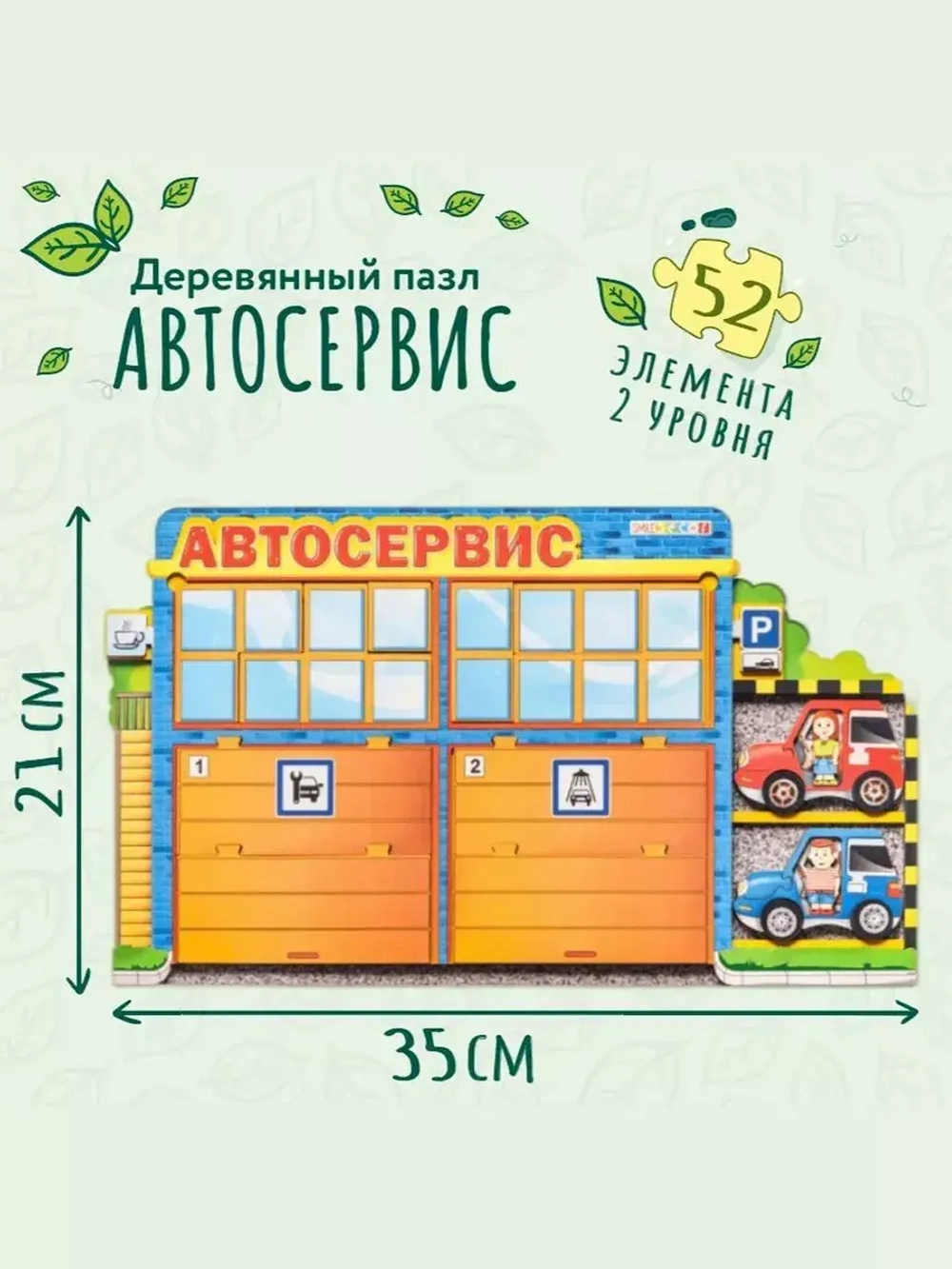 Пазл Автосервис