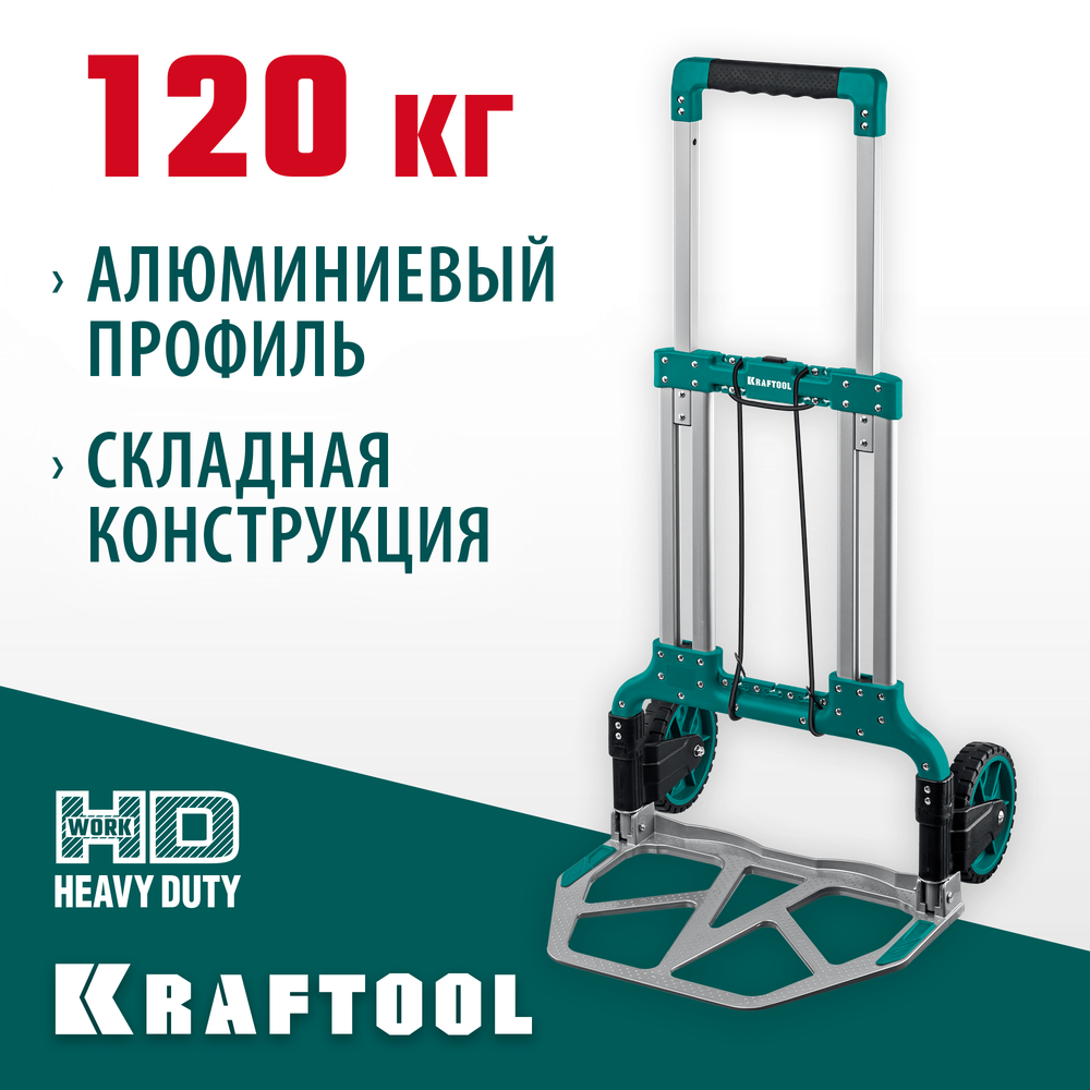 KRAFTOOL ATLANT, до 120кг, каркас и платформа из алюминия, платформа 48.5х35см, колеса d18см, вес 6.9кг, складная хозяйственная тележка (38751-120)