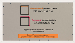 Рамка 30x95 для постера и фотографий