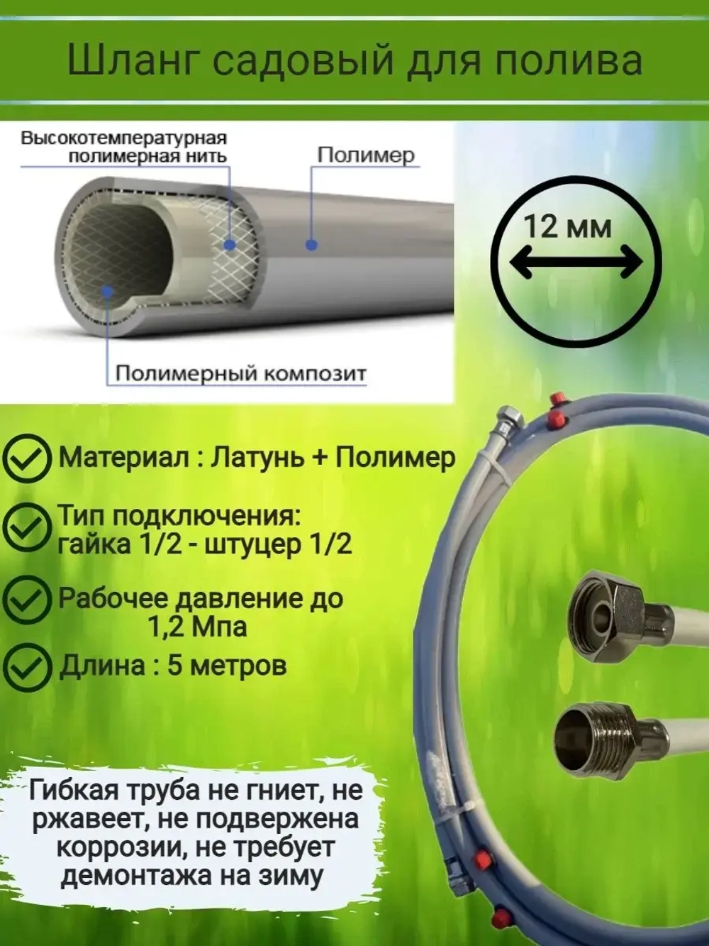 Шланг садовый для полива, гайка 1/2 - штуцер 1/2, 500 см