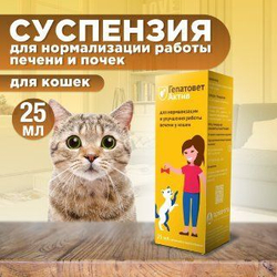 Apicenna Гепатовет Актив для собак и кошек, суспензия для нормализации и улучшения работы печени, 50 мл. Метионин.