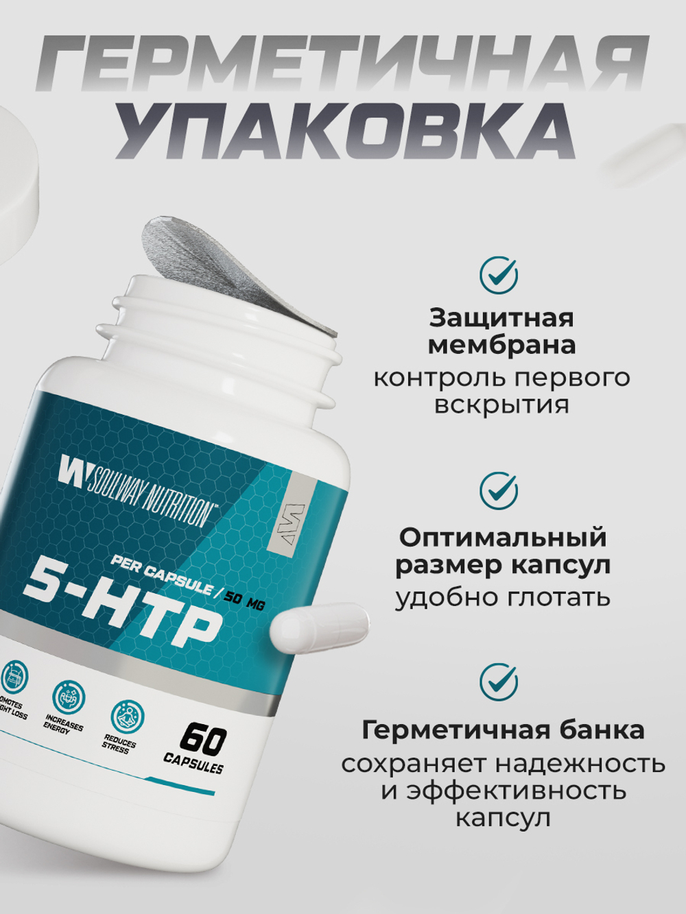 5-HTP / 5 HTP гидрокси триптофан для сна и от стресса, витамины успокоительные, бады для настроения, 50 мг, 60 капсул