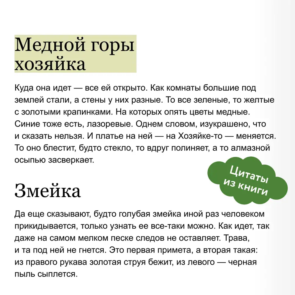 Сказы (Внеклассное чтение)