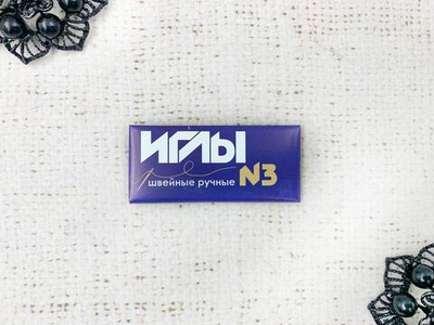 Иглы швейные ручные №3, 10 игл