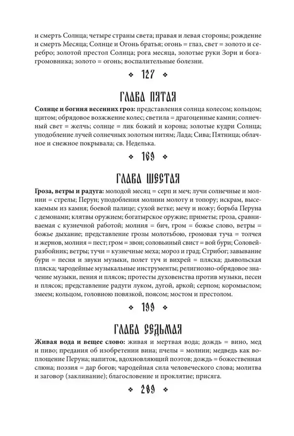 Поэтические воззрения славян на природу. Стихии, языческие боги и животные