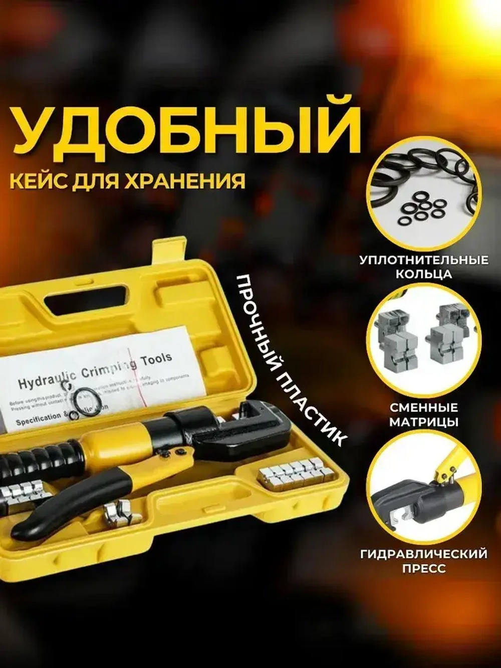 Пресс гидравлический ручной в кейсе YQK-70 / Клещи для обжима, опрессовки наконечников и гильз