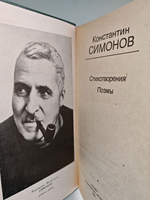 Константин Симонов. Стихотворения. Поэмы (Дефект)