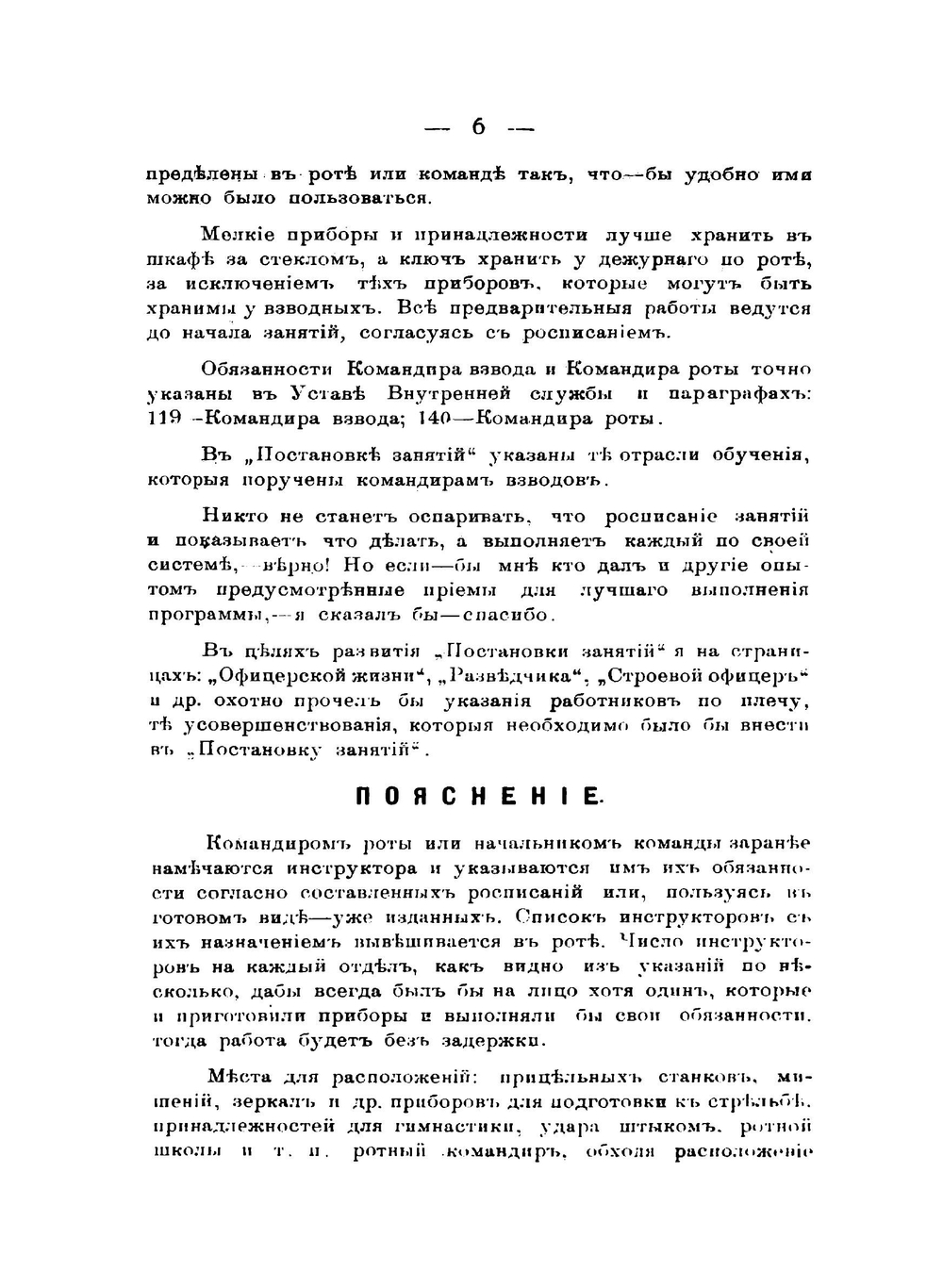 Постановка занятий в ротах и командах в казармах и поле (в лагерях) | Савицкий Адольф Георгиевич