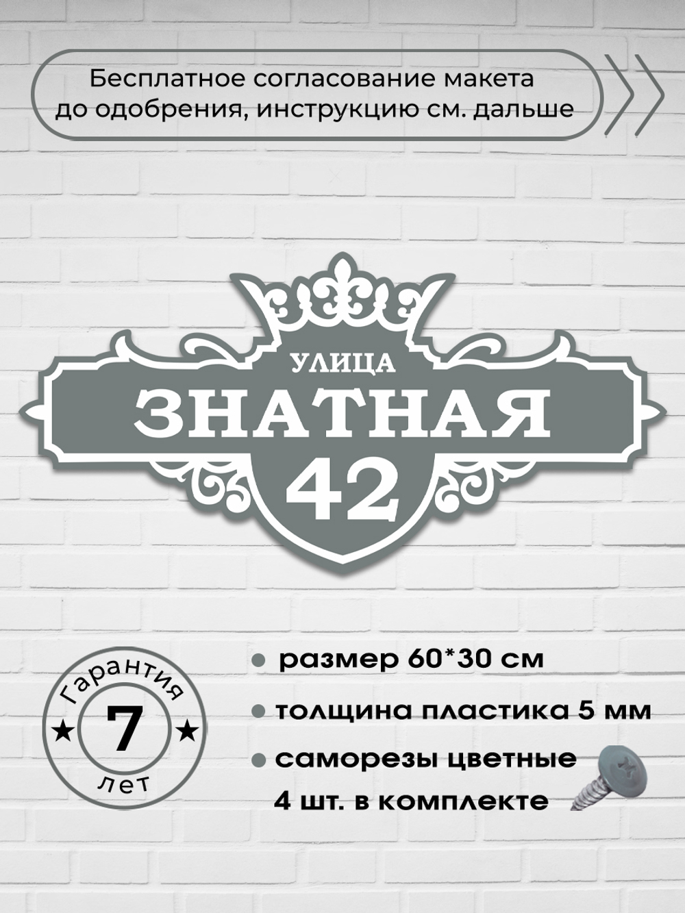 Адресная табличка с короной, 60х30 см.