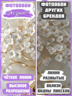 3D Фотообои золотое дерево и белые цветы