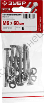 ЗУБР DIN 933 M6 x 60 мм, болт с гайкой и шайбами, 6 шт (303436-06-060)