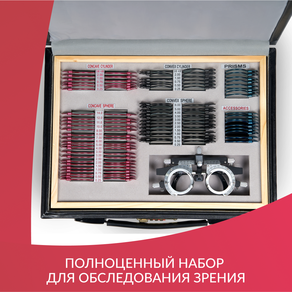 Набор пробных очковых линз Армед № 1 103 линзы