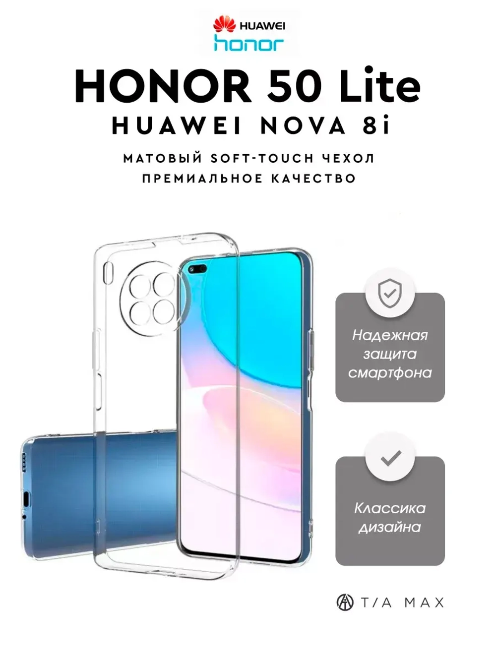Чехол на Honor 50 Lite, Nova 8 i
