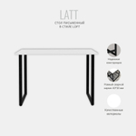Стол письменный LATT