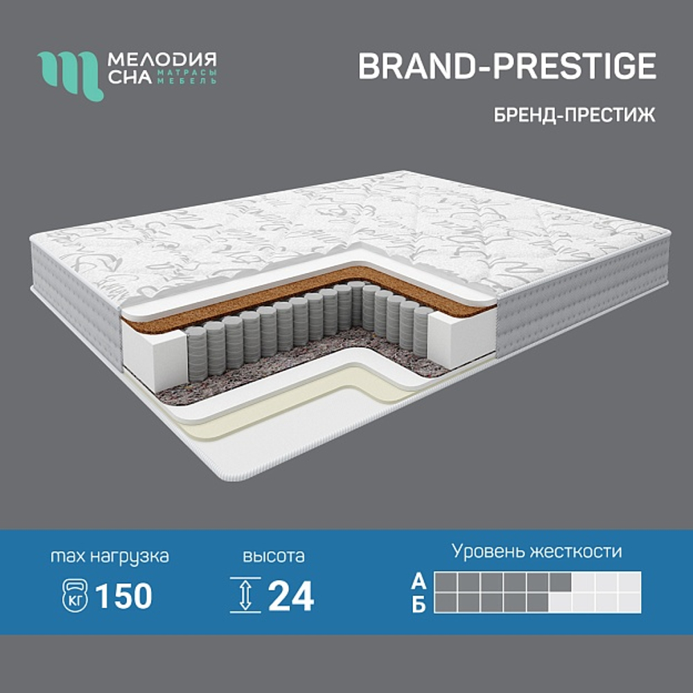 Матрас Brand-prestige (Бренд-Престиж) Адаптив-1000 140*200  Мелодия Сна