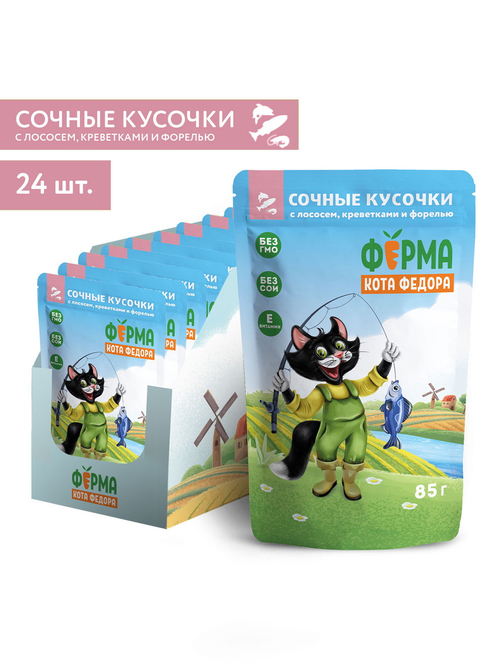 Влажный корм Ферма кота Фёдора рыбные кусочки для кошек с лососем, креветками и форелью 85г