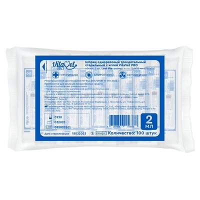 Шприц одноразовый 2 мл 3-х компонентный VitaVet PRO с иглой 23G 0,6х32 мм, 100 шт.