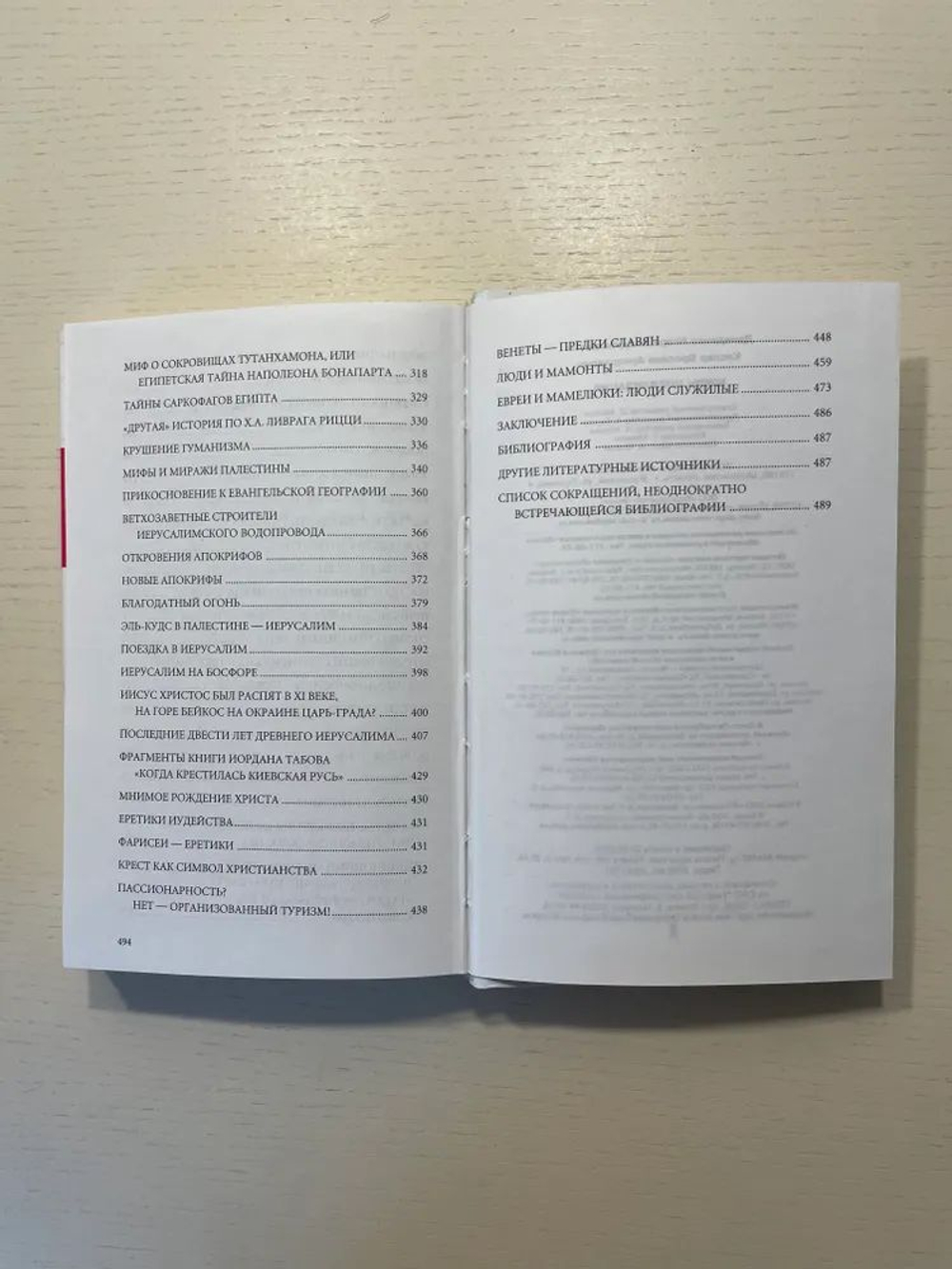 Мифы цивилизации