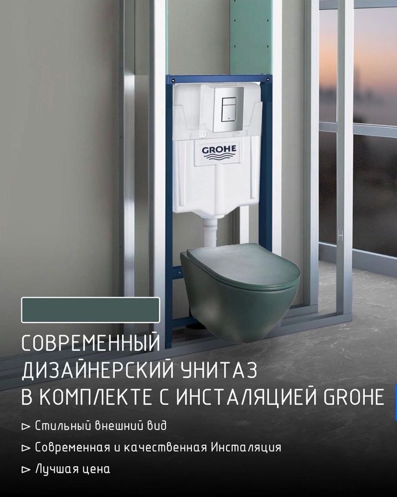 Комплект инсталляция Grohe с унитазом