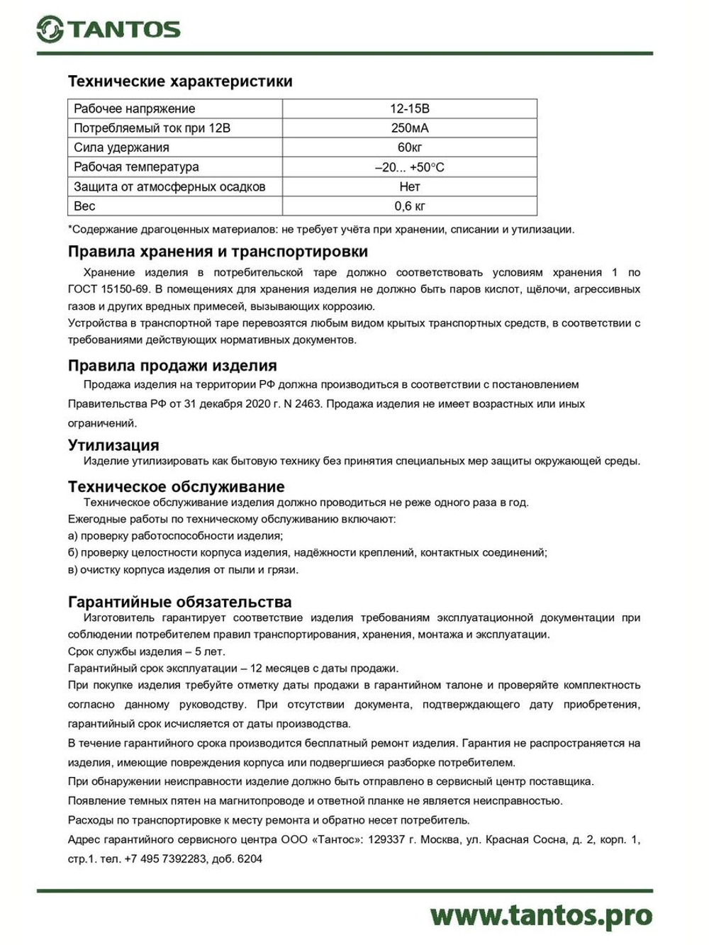 Замок электромагнитный TS-ML060