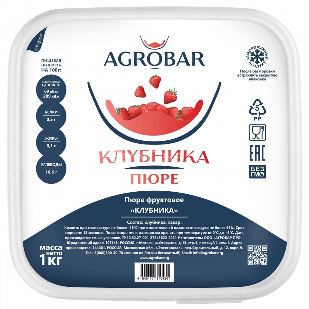 Замороженное пюре Клубника, 1 кг, Agrobar