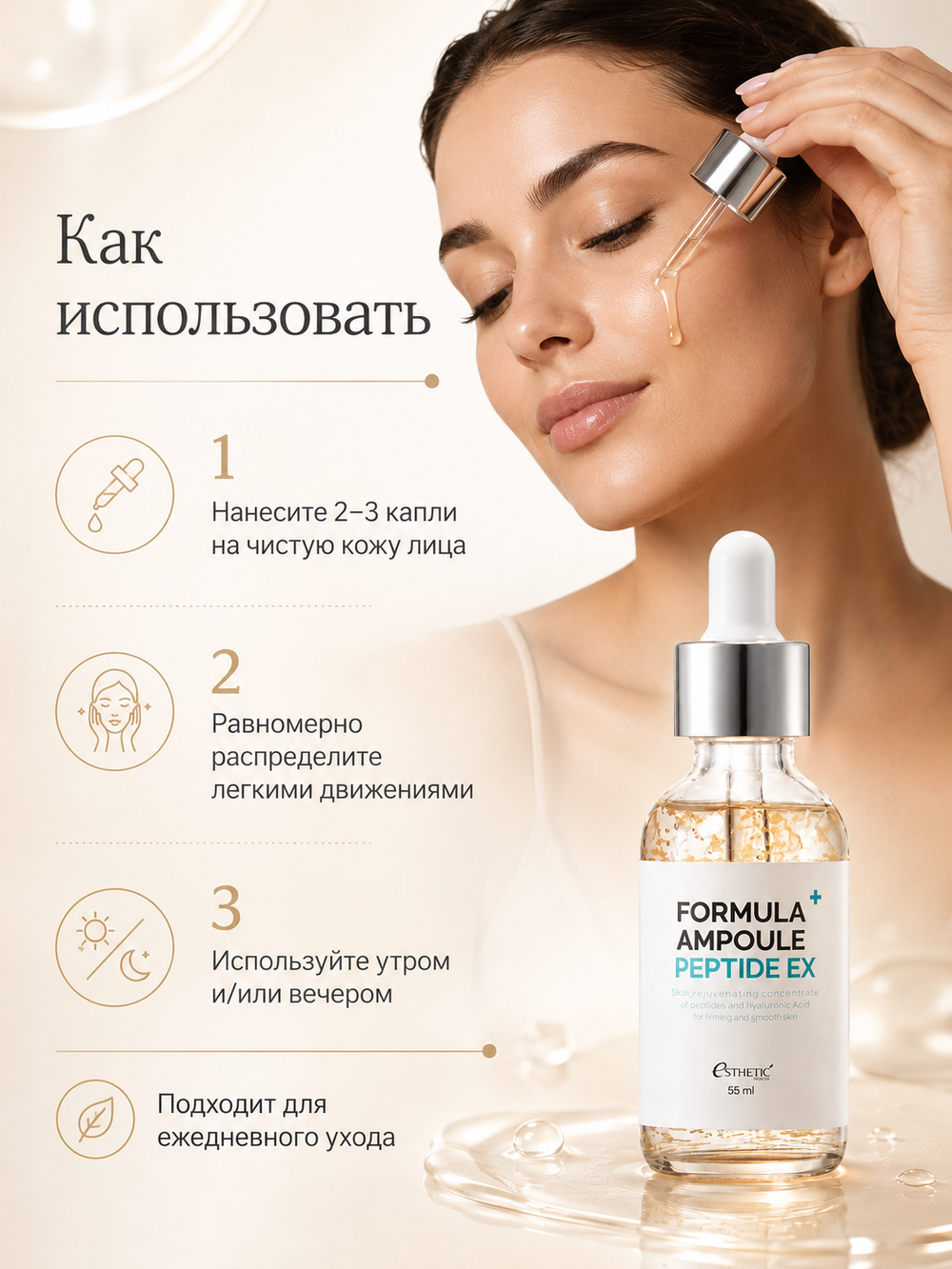 [ESTHETIC HOUSE] Сыворотка для лица ПЕПТИДЫ Formula Ampoule Peptide Ex, 55мл