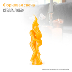 Свеча Стелла Любви формовая желтая 16 см