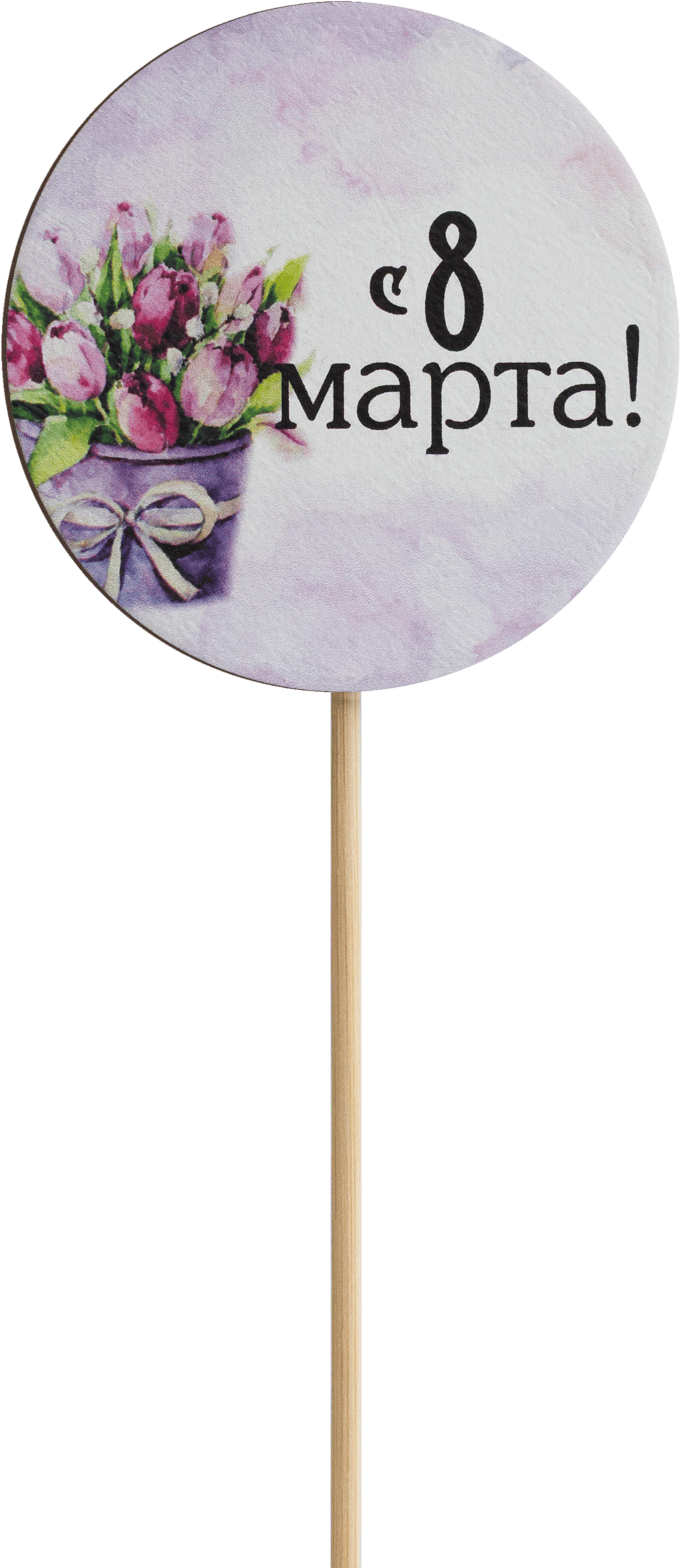 Топпер С 8 Марта! (Комплект 5шт.)