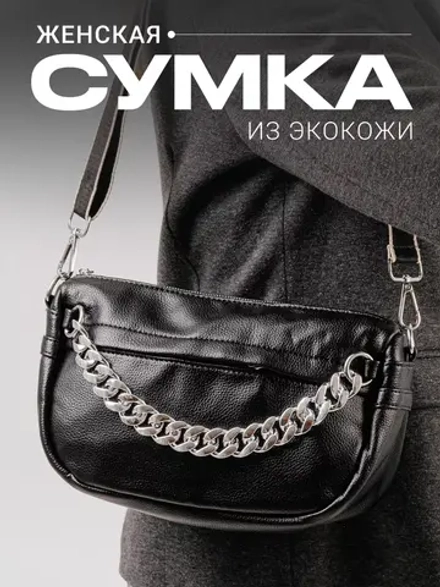 Сумка женская через плечо, кросс-боди, маленькая, черная