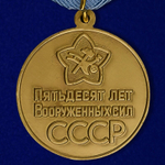 Юбилейная медаль "50 лет Вооружённых Сил СССР"