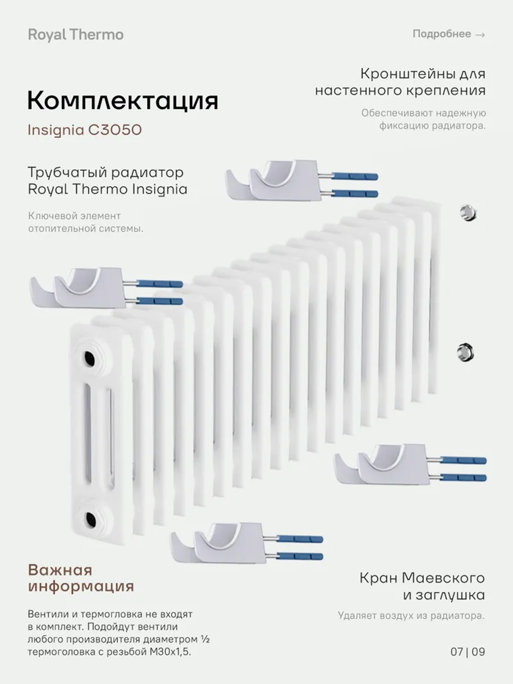 Дизайн-радиатор Royal Thermo Insignia