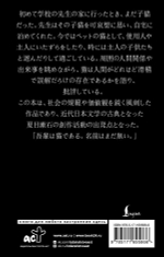 Wagahai wa neko de aru