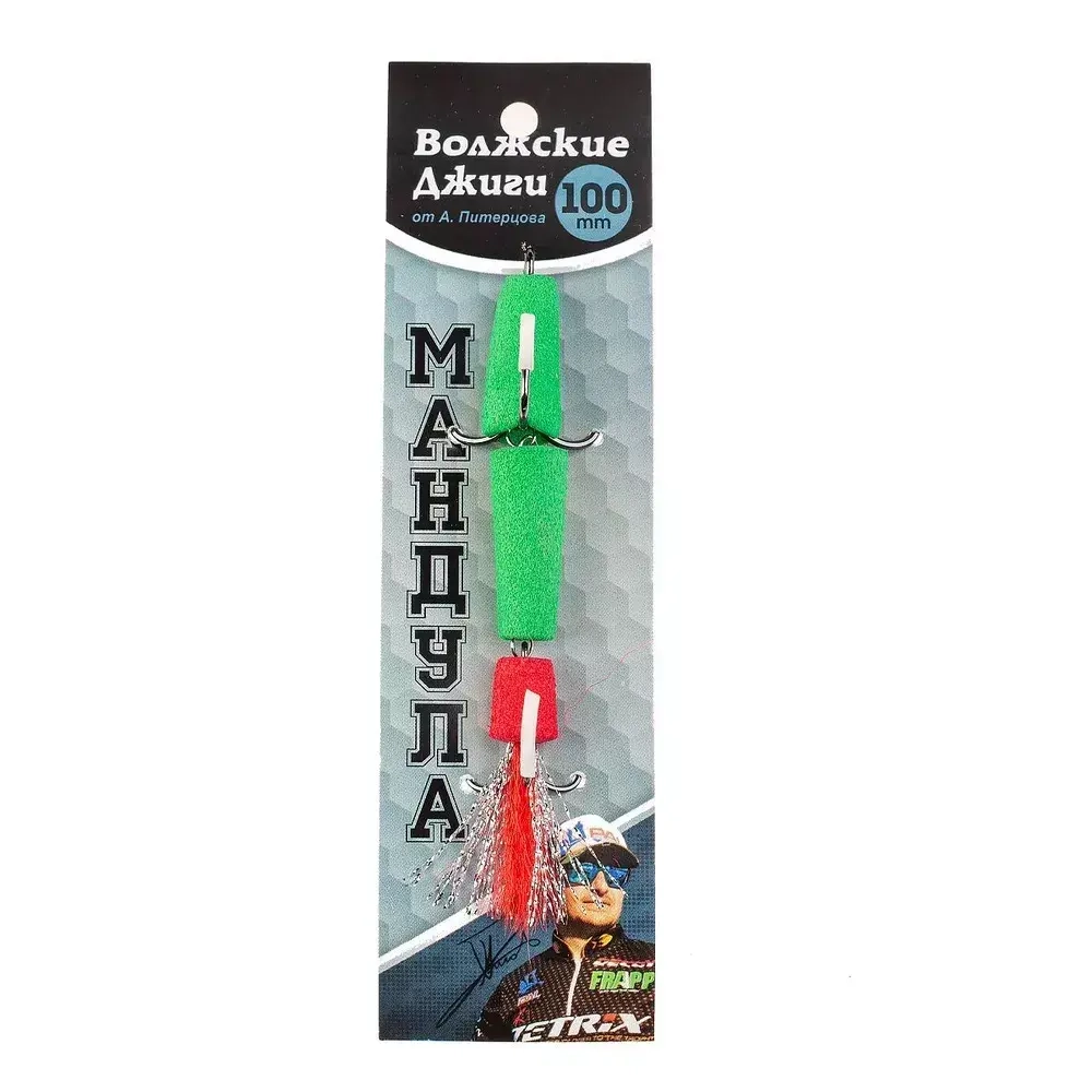 Мандула "Волжские джиги" 100мм