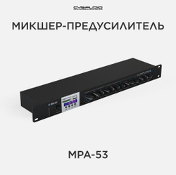 CVGAUDIO MPA-53 Профессиональный стереофонический микшер-предусилитель