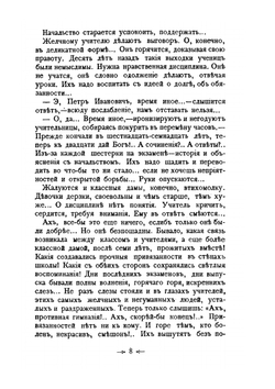 Вавочка | А. Вербицкая