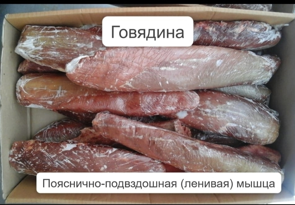 Говядина вырезка (ленивая мышца)