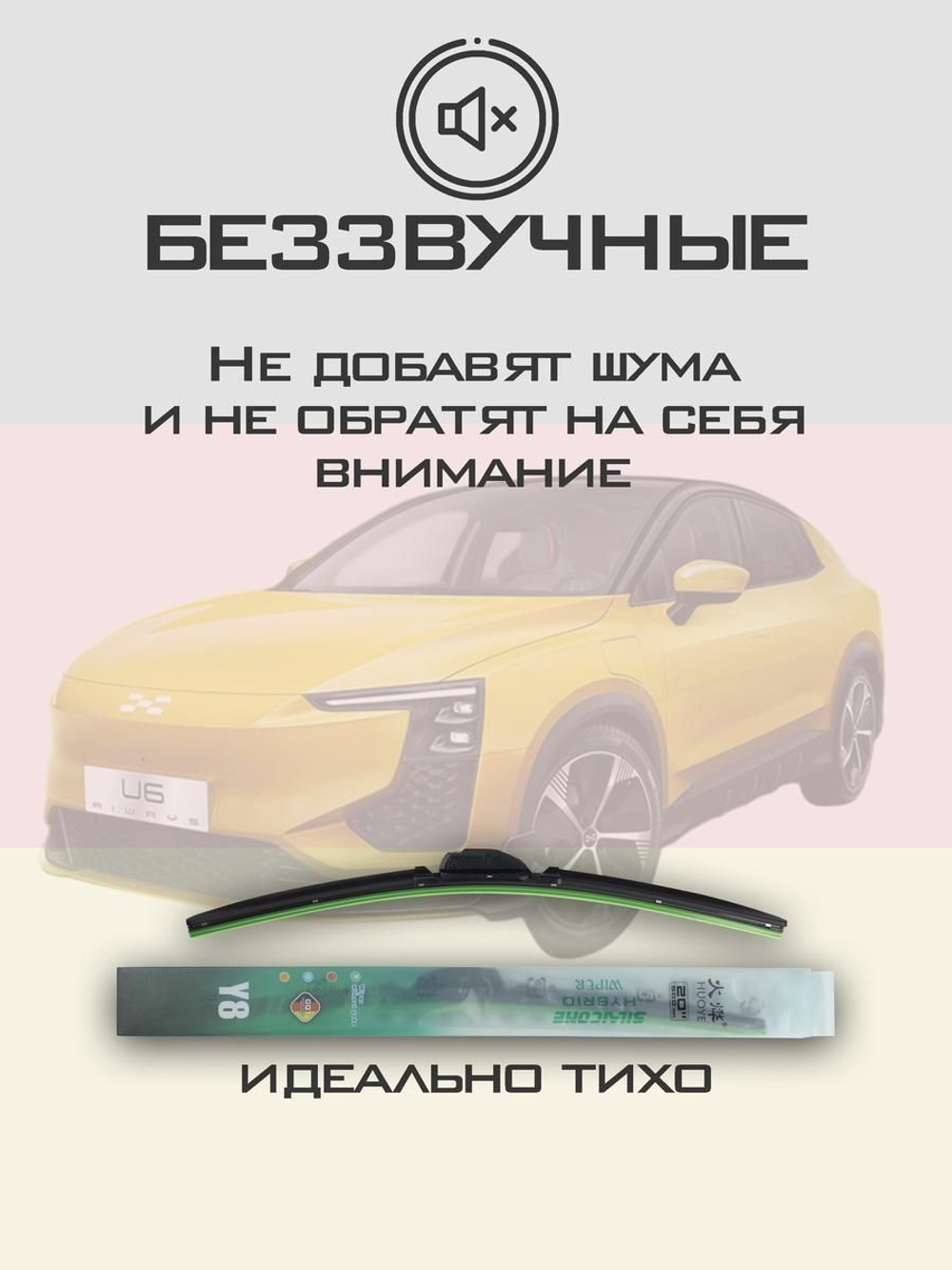 Щетки стеклоочистителя HUOYE Y8 600/475 мм на Aiways U6 | Push button