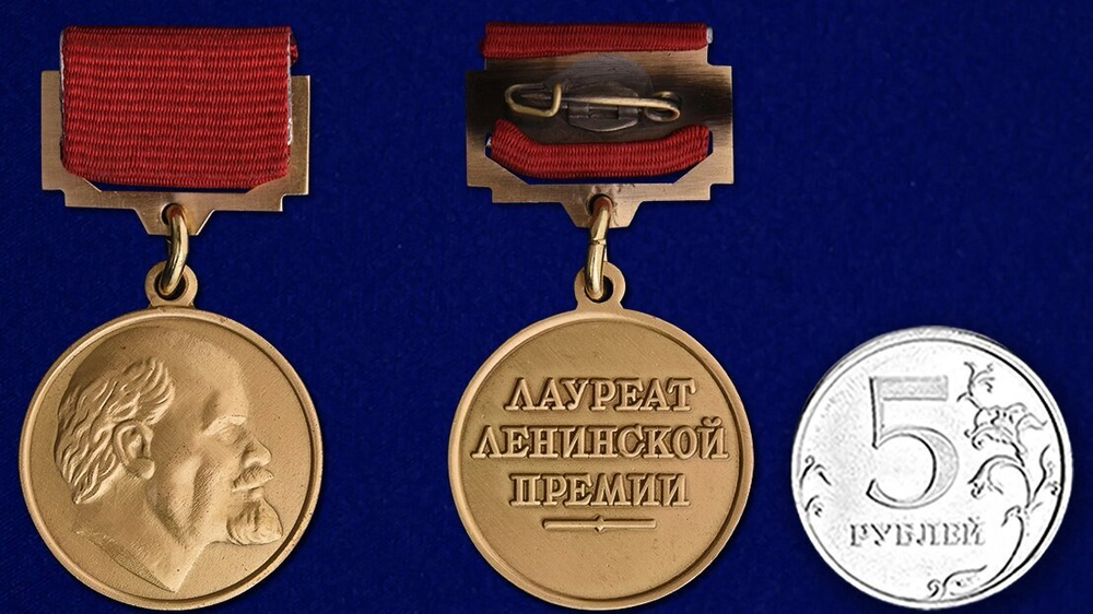 Почетный знак лауреата Ленинской премии