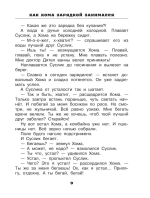 Приключения Хомы и Суслика и другие сказки