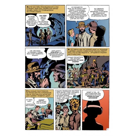 Комикс Древние комиксы. Черная магия